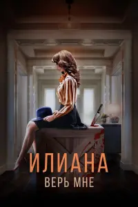 Ина Баррон, Иван Босильчич, Анна Чурина, Виктор Сухоруков,