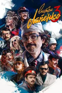 Антон Лапенко, Ирина Горбачёва, Алексей Щербаков