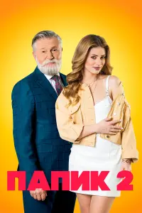 Станислав Боклан, Дарья Петрожицкая, Вячеслав Гиндин,