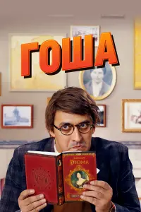 Мкртыч Арзуманян, Виктория Рунцова, Григорий Багров, Андрей