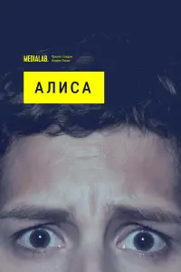 Ирина Горбачёва, Никита Кукушкин, Александр Филиппенко,