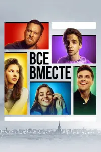 Данила Якушев, Юлия Топольницкая, Рина Гришина, Даниил
