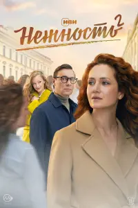 Виктория Исакова, Константин Хабенский, Евгений Цыганов,