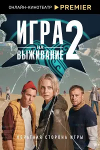Александра Бортич, Алексей Чадов, Игорь Верник, Линда