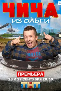 Тимофей Зайцев, Гоша Куценко, Яна Троянова, Василий