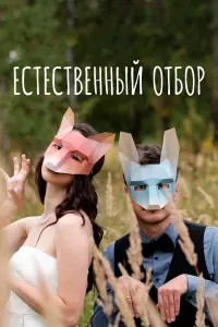 Мария Корытова, Илья Смирнов, Родион Толоконников, Антон