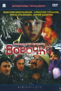 Алексей Гуськов, Никита Каракозов, Вера Новикова, Михаил