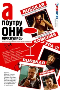 Александр Абдулов, Сергей Гармаш, Игорь Бочкин, Сергей