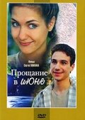 Яков Ломкин, Екатерина Климова, Юрий Соломин, Евгения