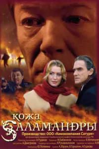 Валерий Гаркалин, Рамиль Сабитов, Елена Шевченко, Александр