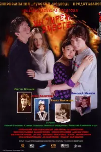 Николай Иванов, Анна Казючиц, Елена Полякова, Сергей