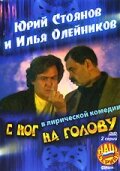 Вера Глаголева, Юрий Стоянов, Алёна Яковлева, Илья