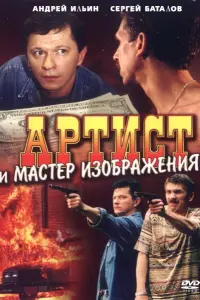 Сергей Баталов, Андрей Ильин, Александр Берда, Всеволод