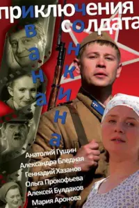 Анатолий Гущин, Геннадий Хазанов, Алексей Булдаков, Мария