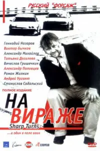 Геннадий Назаров, Александр Михайлов, Виктор Бычков,