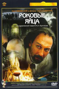 Олег Янковский, Андрей Толубеев, Нина Усатова, Ирина