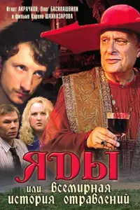 Олег Басилашвили, Игнат Акрачков, Александр Баширов, Жанна