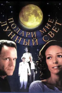 Наталья Андрейченко, Николай Ерёменко мл., Игорь Дмитриев,
