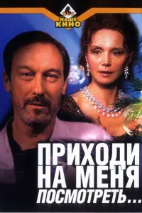 Олег Янковский, Ирина Купченко, Екатерина Васильева,