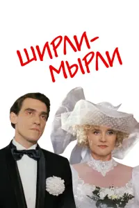 Валерий Гаркалин, Вера Алентова, Игорь Угольников, Инна