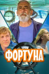 Вахтанг Кикабидзе, Алексей Кравченко, Дарья Мороз, Алексей
