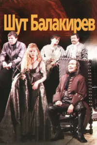 Олег Янковский, Александра Захарова, Николай Караченцов,