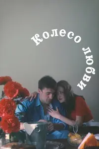 Михаил Пореченков, Мария Липкина, Анна Самохина, Зоя Буряк,