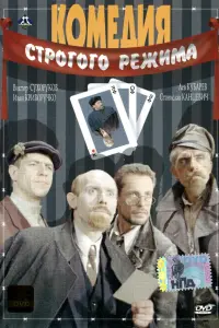 Виктор Сухоруков, Иван Криворучко, Виктор Соловьев,