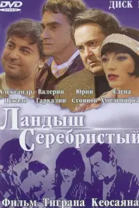 Александр Цекало, Юрий Стоянов, Олеся Железняк, Владимир