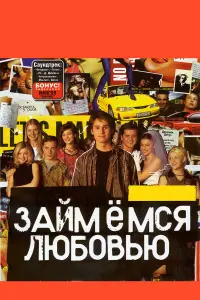 Кирилл Малов, Андрей Новиков, Евгений Цыганов, Ева