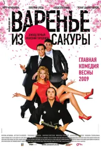 Пётр Красилов, Евгения Лоза, Алексей Панин, Ренат