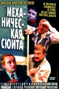 Сергей Гармаш, Михаил Пореченков, Константин Хабенский,