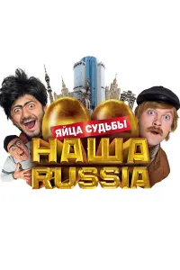 Сергей Светлаков, Михаил Галустян, Валерий Магдьяш, Виктор