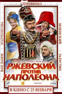 Павел Деревянко, Владимир Зеленский, Светлана Ходченкова,