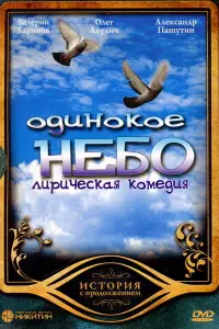 Валерий Баринов, Александр Пашутин, Оксана Сташенко, Олег