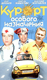 Георгий Дронов, Юлия Михайлова, Спартак Мишулин, Анатолий