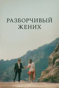 Александр Лыков, Юлия Меньшова, Анна Матюхина, Александр
