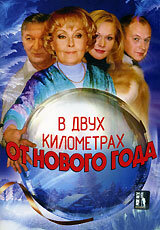 Алёна Ивченко, Олег Масленников, Александр Дьяченко, Ада
