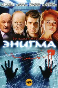 Юрий Маслак, Оксана Дорохина, Вячеслав Яковлев, Саид