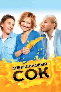 Ингеборга Дапкунайте, Андрей Панин, Александр Яценко, Ольга