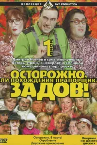Дмитрий Нагиев, Татьяна Васильева, Олеся Железняк, Юрий