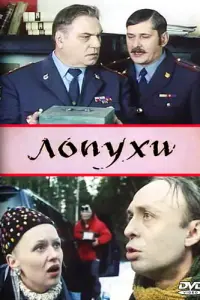Игорь Лифанов, Георгий Штиль, Константин Воробьёв, Сергей