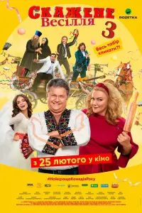 Назар Заднепровский, Леся Самаева, Вячеслав Хостикоев,