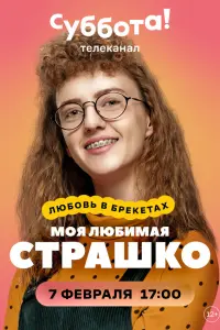 Ирина Поплавская, Александр Соколов, Анастасия Олександрук,