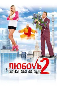 Вера Брежнева, Алексей Чадов, Настя Задорожная, Светлана
