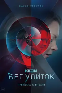 Дарья Урсуляк, Полина Шеповалова, Кирилл Жандаров, Валерий