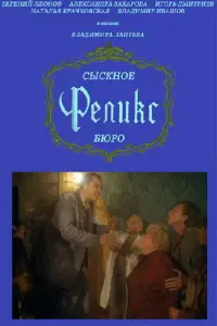 Андрей Соколов, Мария Голубкина, Игорь Дмитриев, Наталья