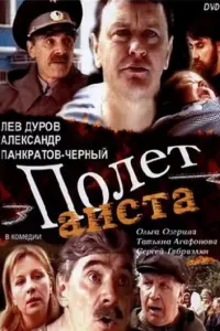 Ольга Озерная, Сергей Габриэлян, Сергей Бездушный,