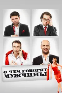 Леонид Барац, Александр Демидов, Камиль Ларин, Ростислав
