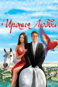 Алексей Чадов, Асель Сагатова, Ерик Жолжаксынов, Ирина